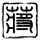 http infinix hot 5 price slot Bersama dengan kekuatan batu roh humanoid dalam susunan, itu dituangkan ke dalam tubuh Yuwen Tailuo
